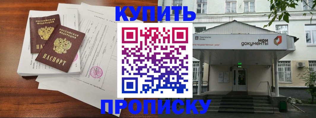 прописка для школы в Карабаше