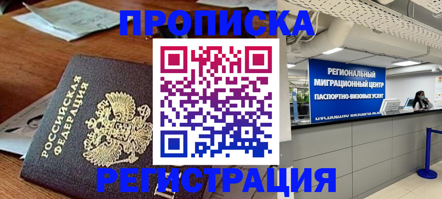 временная прописка в Карабаше